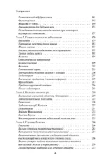 Самолечение. Полный медицинский справочник — изображение 5