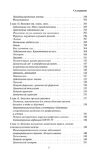 Самолечение. Полный медицинский справочник — изображение 6