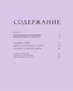 Грамматика цветов. Иллюстрированный путеводитель по цветочной вселенной символов, лечебных свойств и применения растений — изображение 5