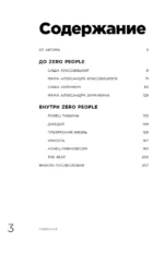Zero book. Двое из Animal ДжаZ — от первых детских воспоминаний до создания Zero People — изображение 4