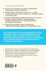 Отличное зрение. Всё о лечении близорукости, глаукомы, катаракты, дистрофии сетчатки и других глазных заболеваний — изображение 3