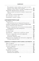 Отличное зрение. Всё о лечении близорукости, глаукомы, катаракты, дистрофии сетчатки и других глазных заболеваний — изображение 5