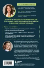 Желчный под контролем. Практическое руководство по поддержанию здоровья при застое желчи, камнях и полипах — изображение 3