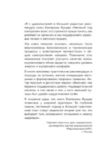 Желчный под контролем. Практическое руководство по поддержанию здоровья при застое желчи, камнях и полипах — изображение 4