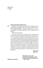 Желчный под контролем. Практическое руководство по поддержанию здоровья при застое желчи, камнях и полипах — изображение 6