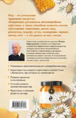 Целительный мед. 450 медовых рецептов от всех болезней — изображение 2