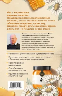 Целительный мед. 450 медовых рецептов от всех болезней — Здоровье и его профилактика
