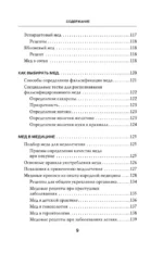 Целительный мед. 450 медовых рецептов от всех болезней — изображение 5