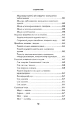 Целительный мед. 450 медовых рецептов от всех болезней — изображение 6