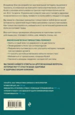 Биомеханическая гимнастика. Пошаговые упражнения для суставов и мышц спины новое издание — изображение 2