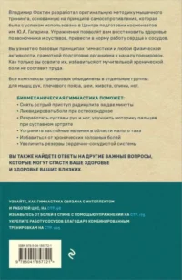 Биомеханическая гимнастика. Пошаговые упражнения для суставов и мышц спины новое издание — Здоровье и его профилактика
