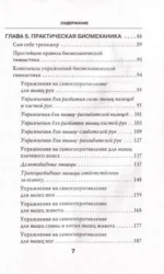 Биомеханическая гимнастика. Пошаговые упражнения для суставов и мышц спины новое издание — изображение 4