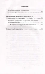 Биомеханическая гимнастика. Пошаговые упражнения для суставов и мышц спины новое издание — изображение 5