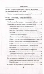 Биомеханическая гимнастика. Пошаговые упражнения для суставов и мышц спины новое издание — изображение 6
