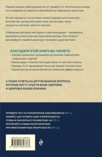 Паразиты внутри нас. Симптомы, способы заражения и лечения — Здоровье и его профилактика