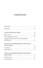 Паразиты внутри нас. Симптомы, способы заражения и лечения — изображение 3