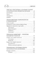 Паразиты внутри нас. Симптомы, способы заражения и лечения — изображение 5