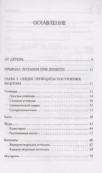 Питание при диабете. Правила составления меню для контроля болезни — изображение 4