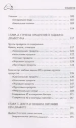 Питание при диабете. Правила составления меню для контроля болезни — изображение 5