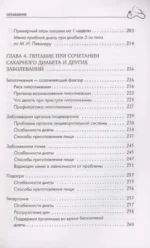 Питание при диабете. Правила составления меню для контроля болезни — изображение 6