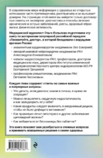 Послушай доктора. Медицинские рекомендации от ведущих специалистов по питанию, сну и другим ключевым аспектам вашего здоровья — изображение 3