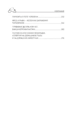 Послушай доктора. Медицинские рекомендации от ведущих специалистов по питанию, сну и другим ключевым аспектам вашего здоровья — изображение 6
