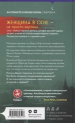 Женщина в огне — изображение 2