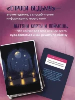Спроси ведьму. Карты, которые знают о тебе все — изображение 4