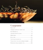 Путь чая — изображение 2
