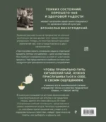 Путь чая — изображение 3