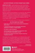 Счастье и мозг. Семь секретов нейронауки, которые помогут продлить жизнь, снизить тревожность и выйти из любого кризиса — изображение 3
