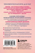 Между нами. Карты, которые сохранят и приумножат вашу любовь — изображение 5