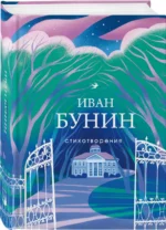 Стихотворения — изображение 3