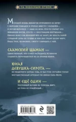 Тень с Севера — изображение 2