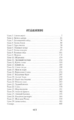 Тень с Севера — изображение 4