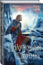Полуночный охотник — изображение 2