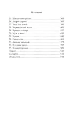 Хозяин ветра — изображение 5