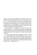 Мост через реку Сан. Холокост: пропущенная страница — изображение 5