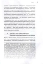 Как жить и властвовать — изображение 2