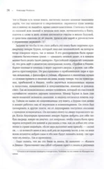 Как жить и властвовать — изображение 4