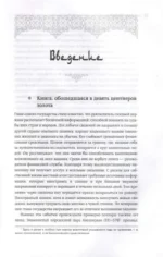 Как жить и властвовать — изображение 5