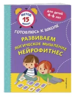 Развиваем логическое мышление. Нейрофитнес — изображение 3