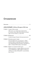 Конец войны. Самые драматичные 120 часов в истории — изображение 2