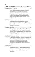 Конец войны. Самые драматичные 120 часов в истории — изображение 3