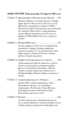 Конец войны. Самые драматичные 120 часов в истории — изображение 4