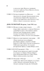 Конец войны. Самые драматичные 120 часов в истории — изображение 5