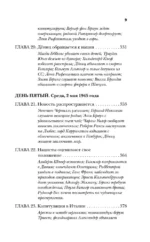 Конец войны. Самые драматичные 120 часов в истории — изображение 6