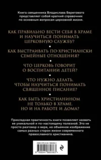 Семья, дети, работа. Строим жизнь по-христиански — Эзотерические знания