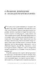 Холодный крематорий. Голод и надежда в Освенциме — изображение 6