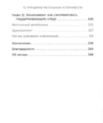 12 принципов ментальной устойчивости. Как быть себе опорой и оставаться счастливым даже в сложные времена — изображение 4